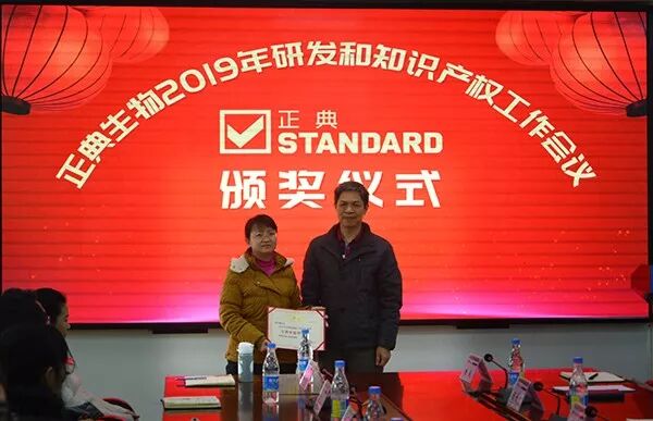 正典生物召开研发和知识产权工作会议，表彰研发创新突出团队