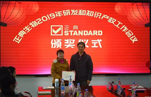 正典生物召开研发和知识产权工作会议,表彰研发创新突出团队 正典生物召开研发和知识产权工作会议,表彰研发创新突出团队