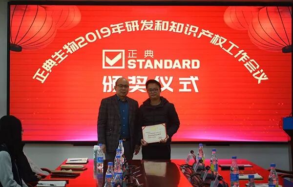 正典生物召开研发和知识产权工作会议，表彰研发创新突出团队