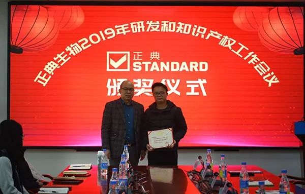 正典生物召开研发和知识产权工作会议,表彰研发创新突出团队 正典生物召开研发和知识产权工作会议,表彰研发创新突出团队