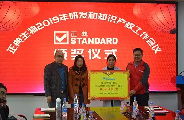 正典生物召开研发和知识产权工作会议，表彰研发创新突出团队