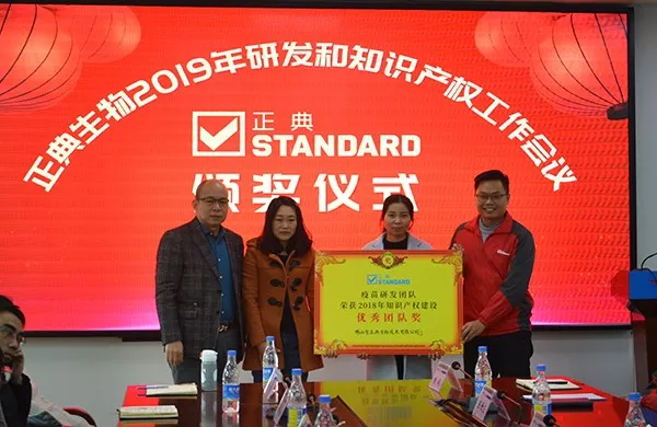 正典生物召开研发和知识产权工作会议,表彰研发创新突出团队 正典生物召开研发和知识产权工作会议,表彰研发创新突出团队