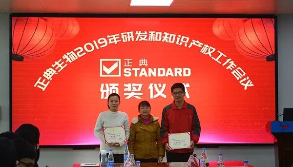 正典生物召开研发和知识产权工作会议，表彰研发创新突出团队