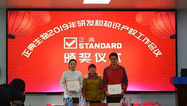 正典生物召开研发和知识产权工作会议,表彰研发创新突出团队 正典生物召开研发和知识产权工作会议,表彰研发创新突出团队