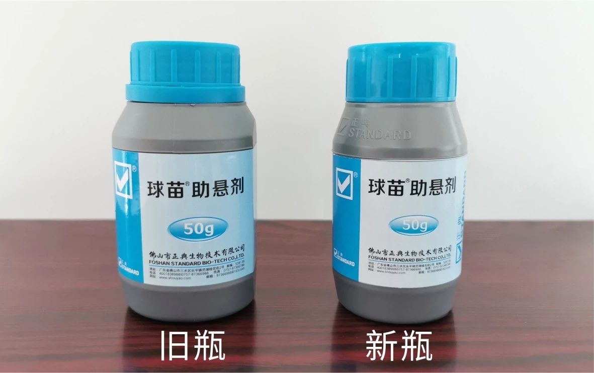 關于球苗助懸劑包裝變更的通知