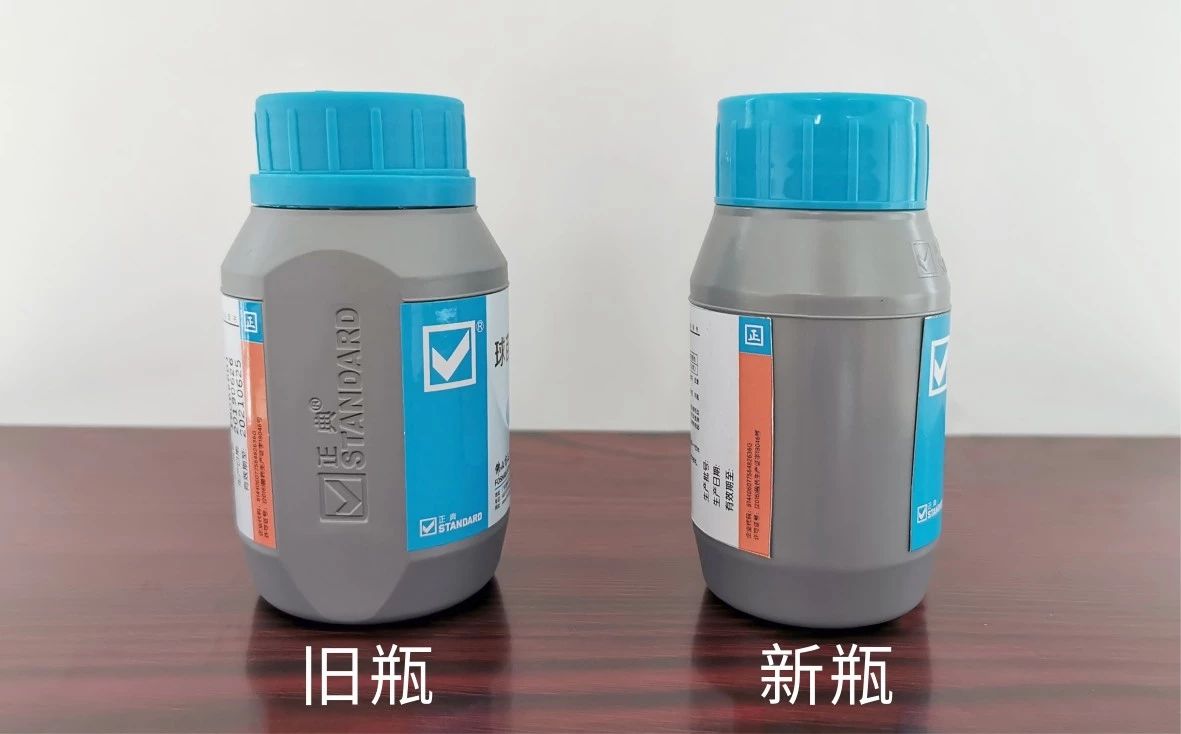 關于球苗助懸劑包裝變更的通知