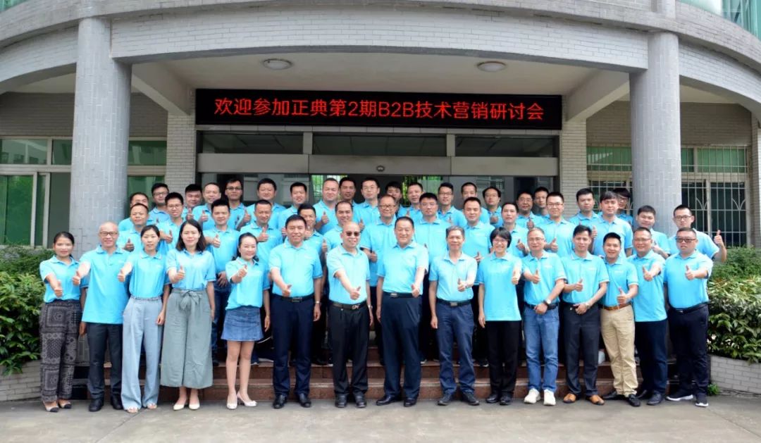 正典生物召開第2期B2B技術(shù)營(yíng)銷研討會(huì)