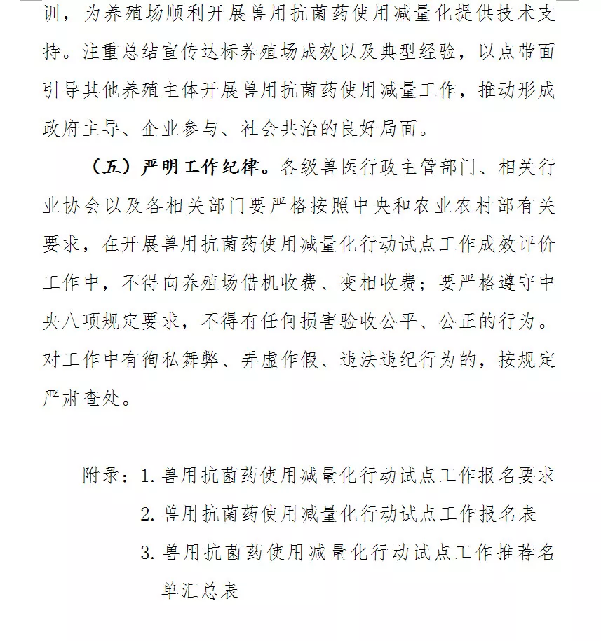 农业农村部关于兽用抗菌药使用减量化行动试点工作方案 农业农村部关于兽用抗菌药使用减量化行动试点工作方案