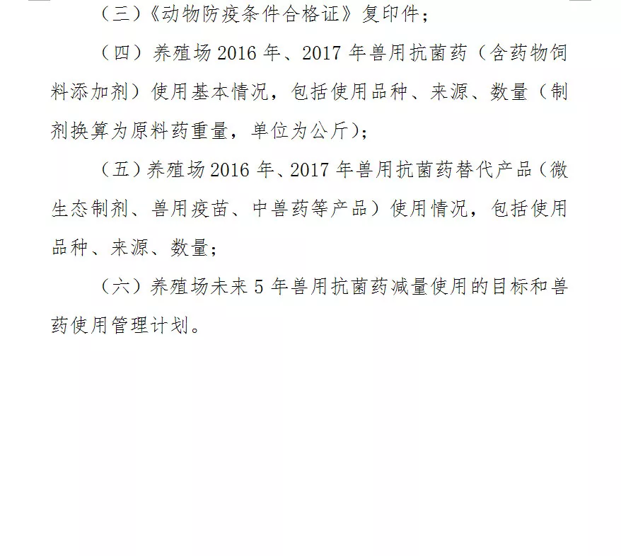 农业农村部关于兽用抗菌药使用减量化行动试点工作方案 农业农村部关于兽用抗菌药使用减量化行动试点工作方案