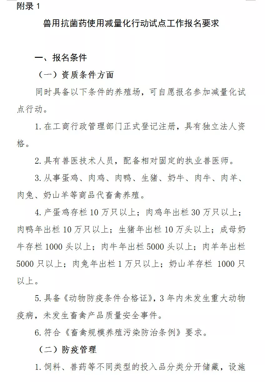 农业农村部关于兽用抗菌药使用减量化行动试点工作方案 农业农村部关于兽用抗菌药使用减量化行动试点工作方案