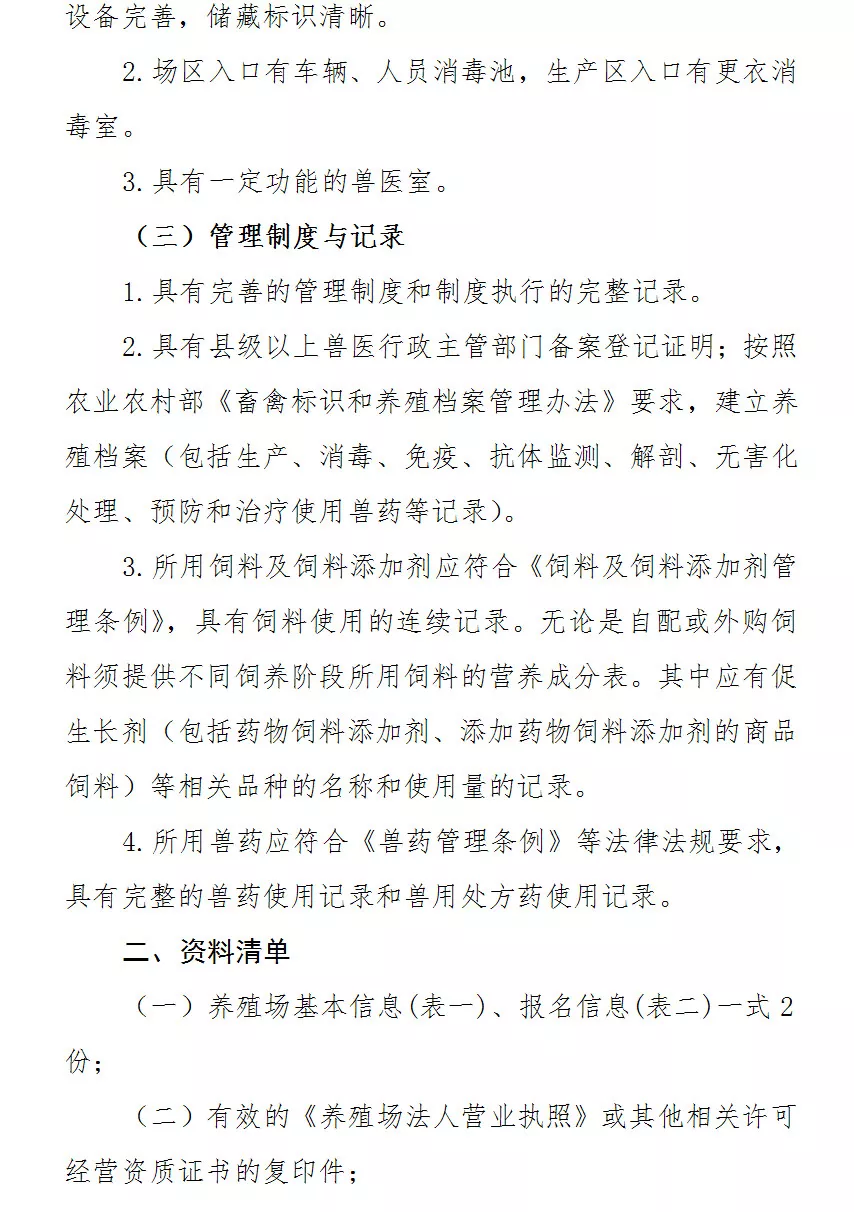 农业农村部关于兽用抗菌药使用减量化行动试点工作方案 农业农村部关于兽用抗菌药使用减量化行动试点工作方案