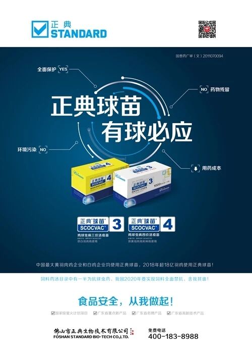 【研究进展】席卷中国东部6省养禽业疫情大流行的元凶是谁？