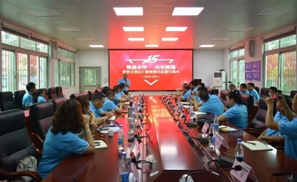 精誠合作，共創(chuàng)輝煌！祝賀正典B2C營銷模式運營15周年