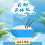 【全民营养周】一日三餐，怎么吃更健康？