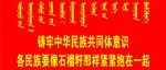 【民族政策宣传月】把铸牢中华民族共同体意识贯穿党的民族工作全过程各方面