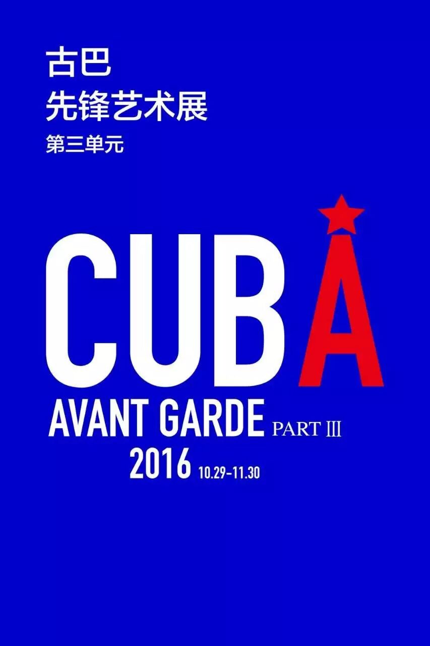 2016art021参展画廊:程昕东国际当代艺术空间