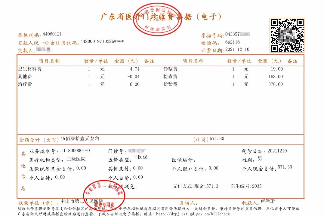 医疗收费电子票据全面上线