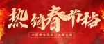 热销春节档！中原建业凭实力火爆全城！