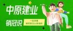 中原建业销冠说Vol 1 : 销冠，没有完成时！