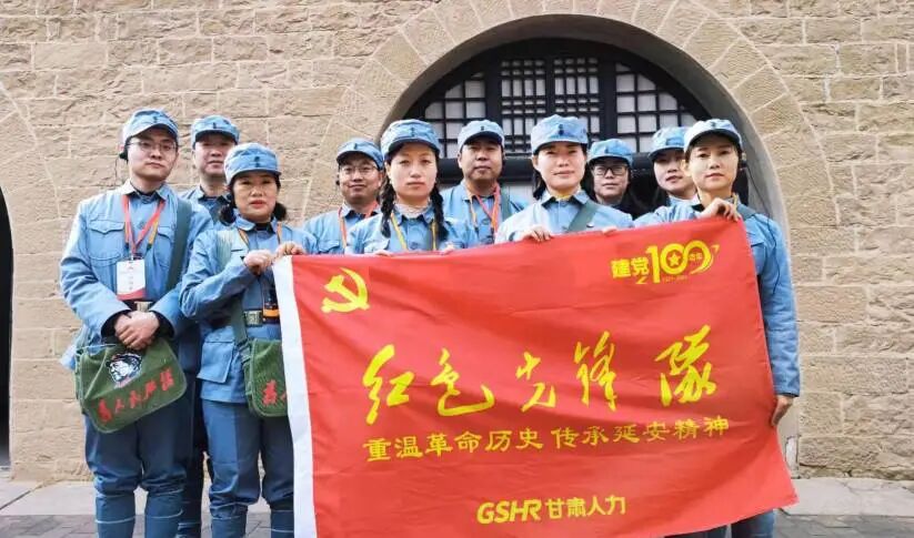 学习延安精神 发扬优良传统——甘肃人力党史教育培训班参训学员心得感悟