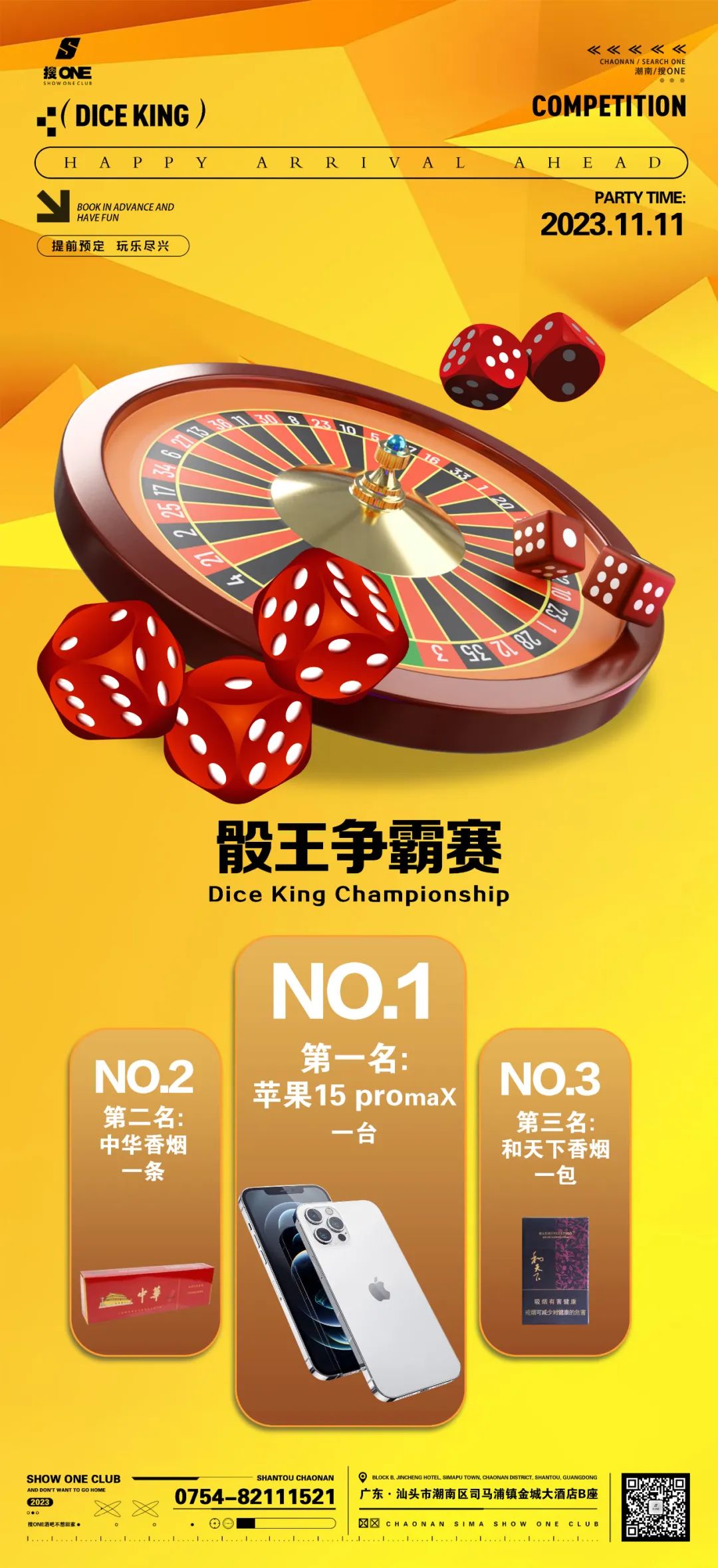 重磅来袭丨11/11-12 #脱单大作战#·PARTY双十一光棍节 蠢蠢欲动的大门即将为你打开...-司马浦搜ONE酒吧
