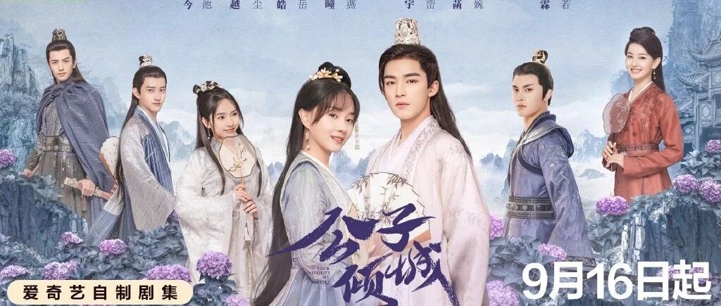 赞多、米卡、赵粤、徐艺洋、奥斯卡、李振宁、金子涵、李昀锐节目路透；傅菁、徐梦洁现身机场；《公子倾城》定档9月16日播出