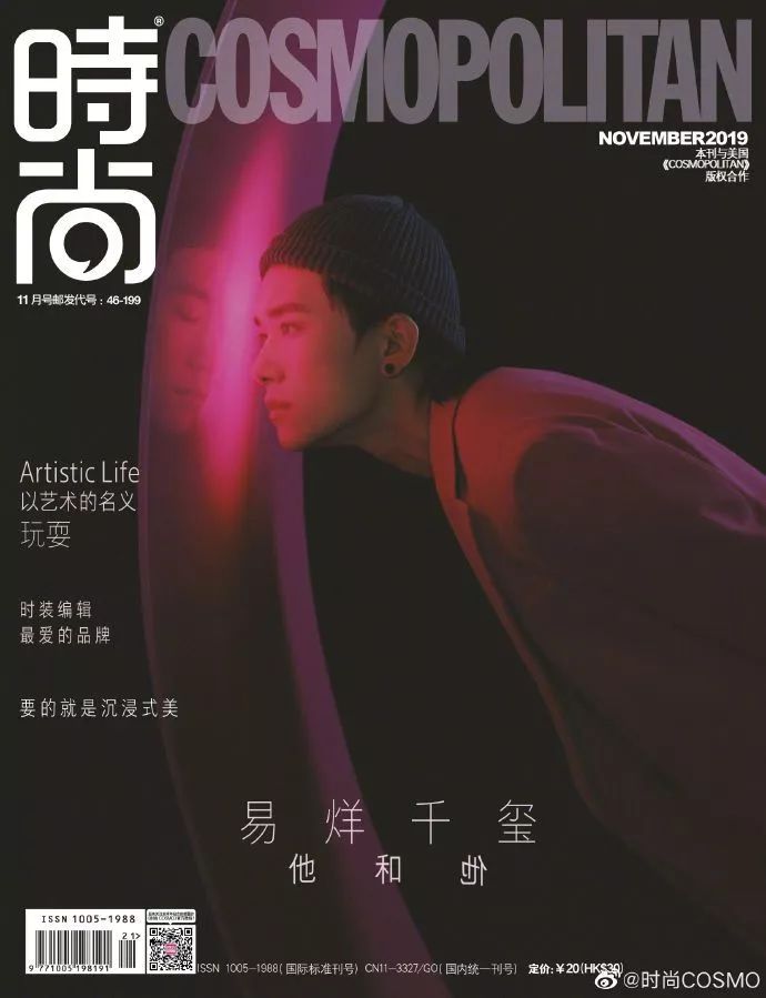 易烊千璽登《時尚cosmo》11月刊封面；《這樣唱好美》比心團正式官宣，謝娜、陳立農等明星加盟；蔡徐坤登《時尚先生》十月刊 娛樂 第33張