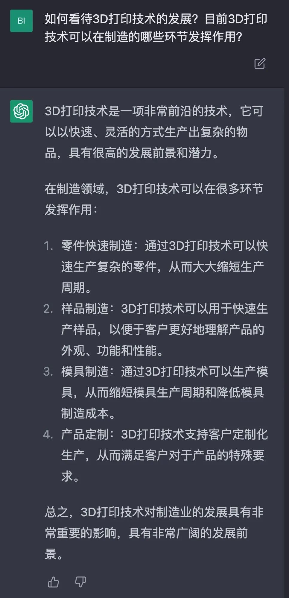 ChatGPT聊智能制造，滿分10分你打幾分？的圖41