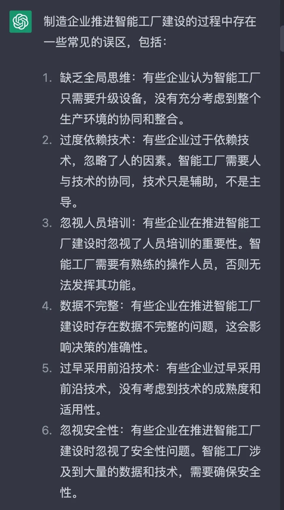 ChatGPT聊智能制造，滿分10分你打幾分？的圖5