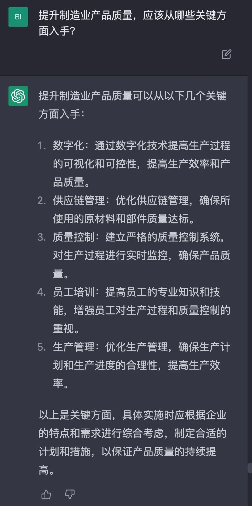 ChatGPT聊智能制造，滿分10分你打幾分？的圖53