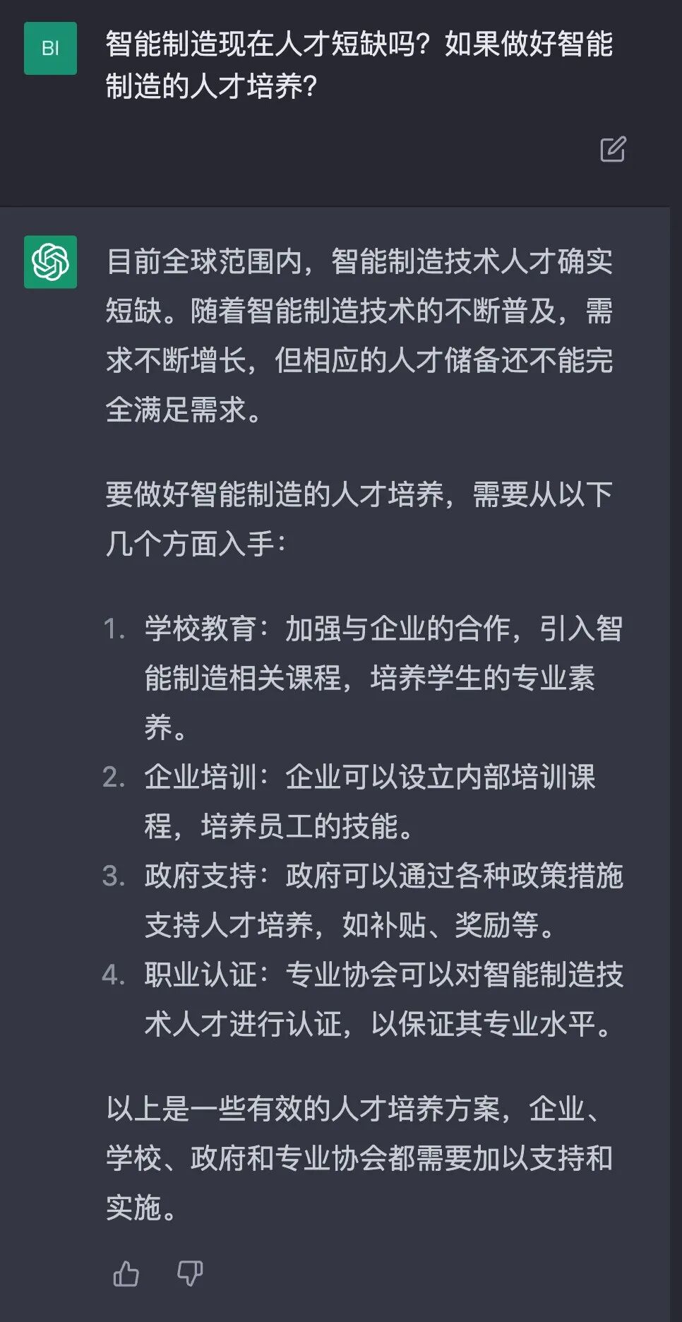 ChatGPT聊智能制造，滿分10分你打幾分？的圖57