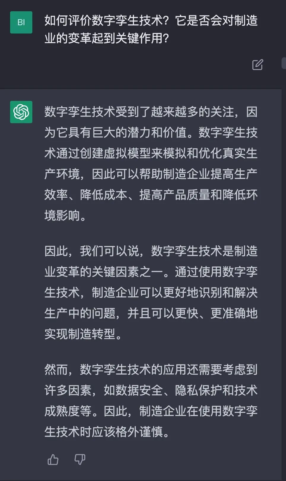 ChatGPT聊智能制造，滿分10分你打幾分？的圖35