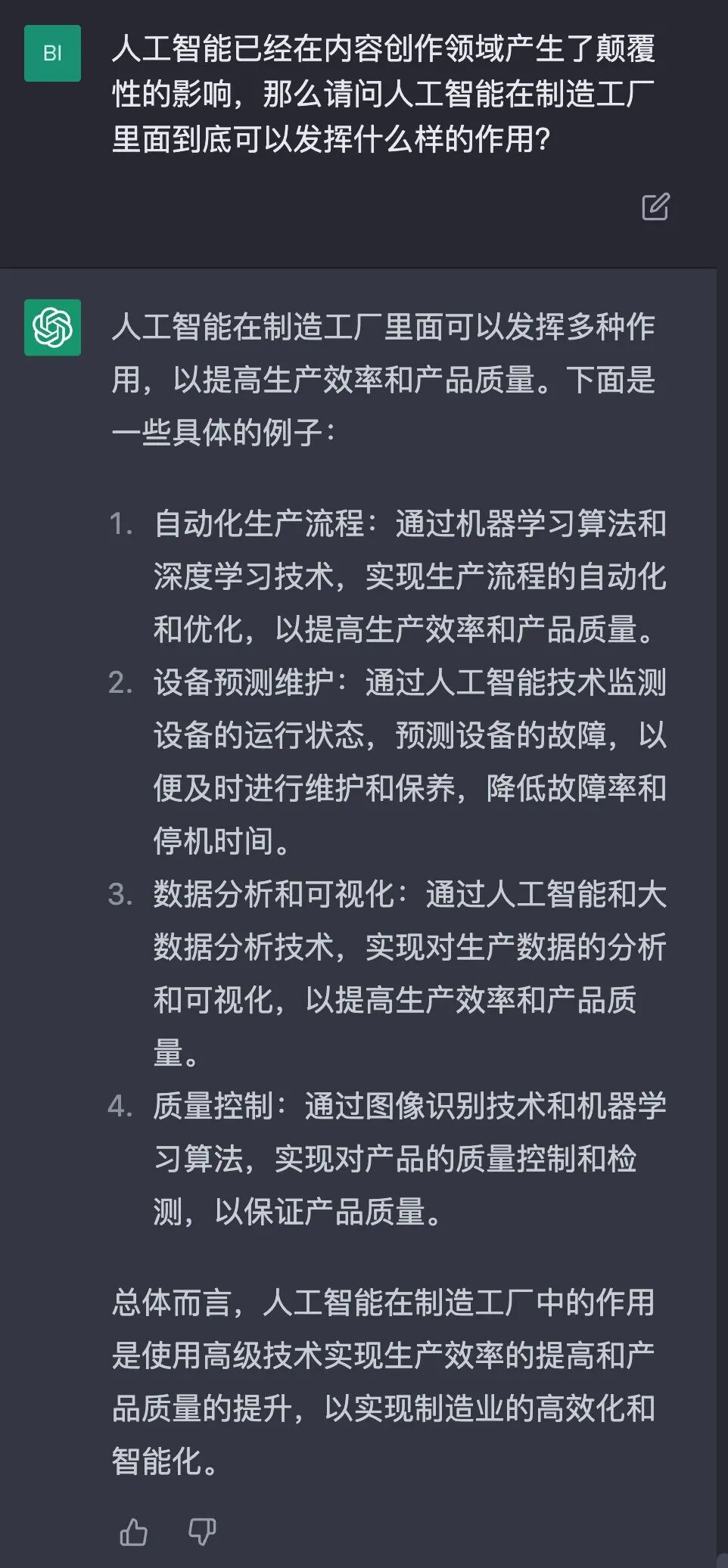 ChatGPT聊智能制造，滿分10分你打幾分？的圖38