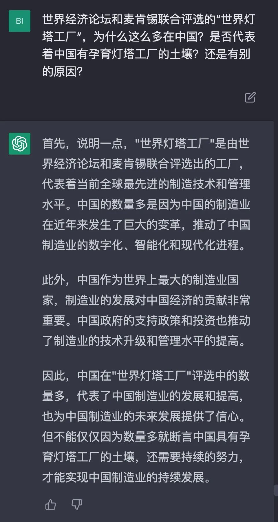 ChatGPT聊智能制造，滿分10分你打幾分？的圖44