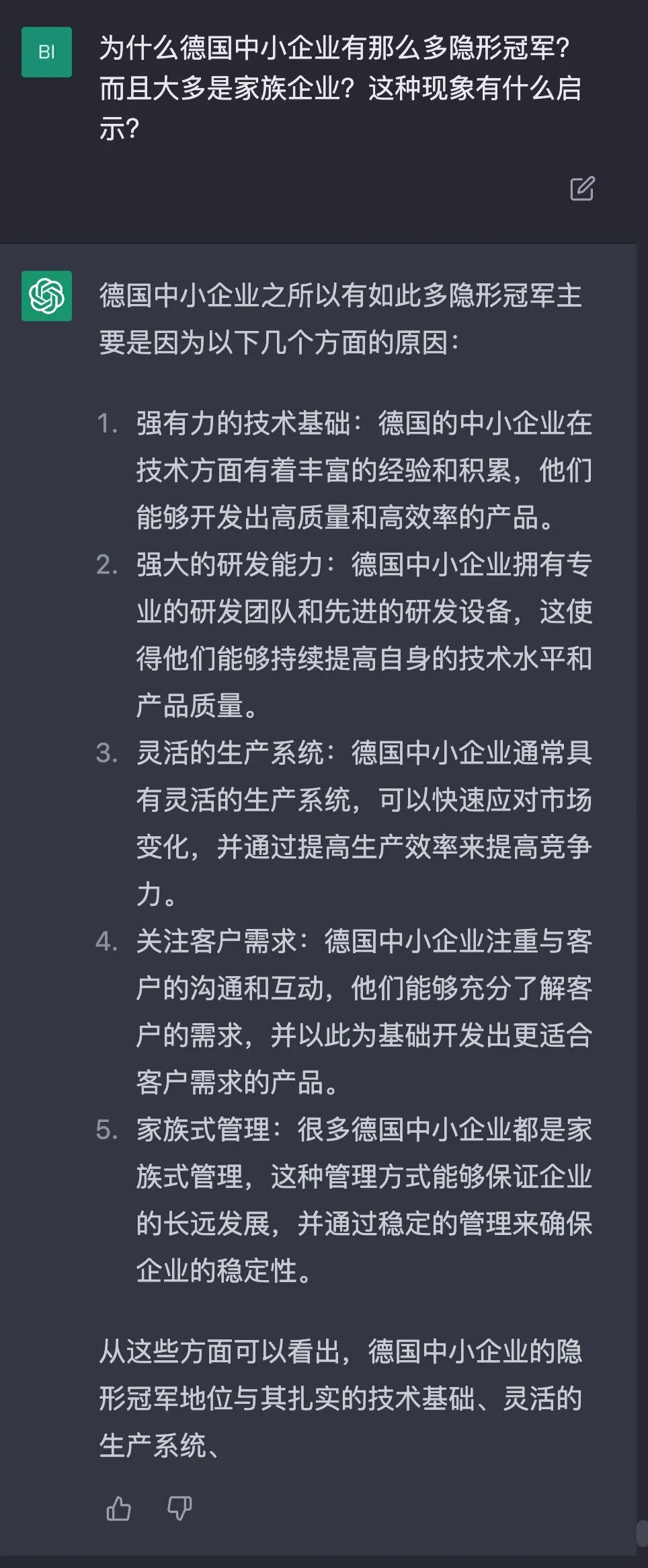 ChatGPT聊智能制造，滿分10分你打幾分？的圖47