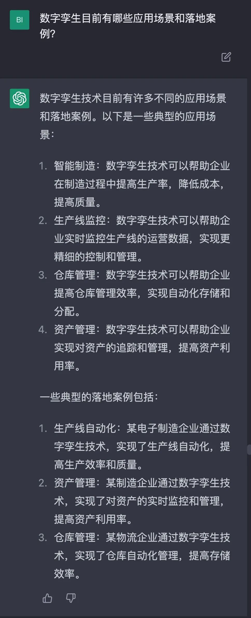 ChatGPT聊智能制造，滿分10分你打幾分？的圖34