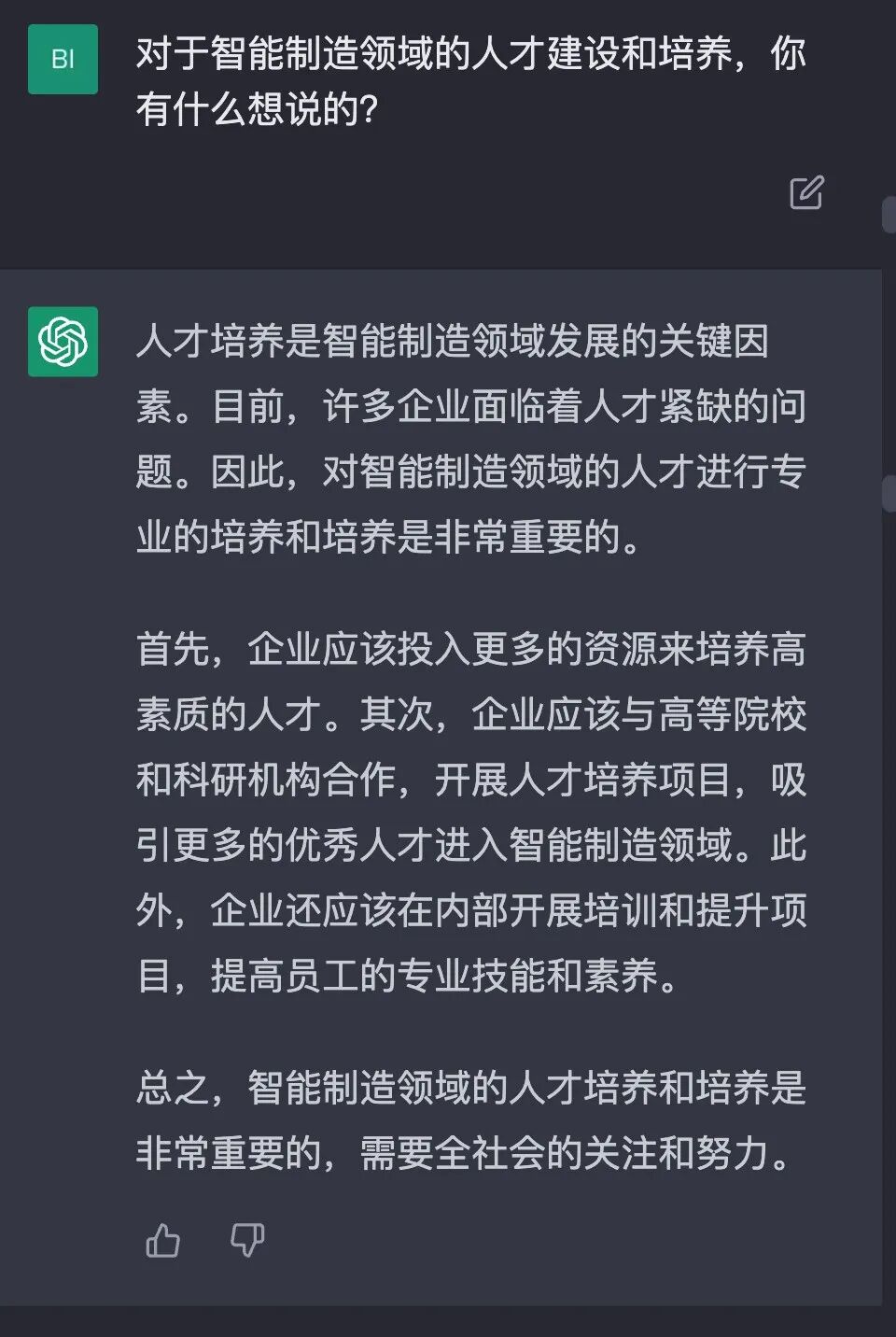 ChatGPT聊智能制造，滿分10分你打幾分？的圖56