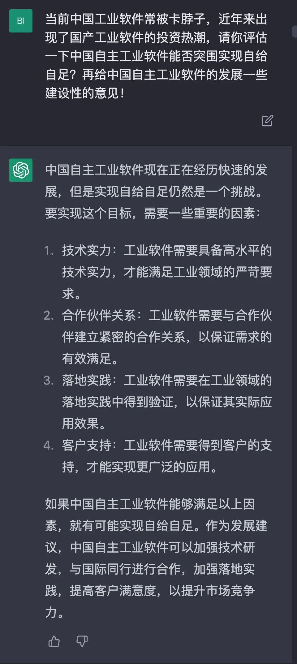 ChatGPT聊智能制造，滿分10分你打幾分？的圖17
