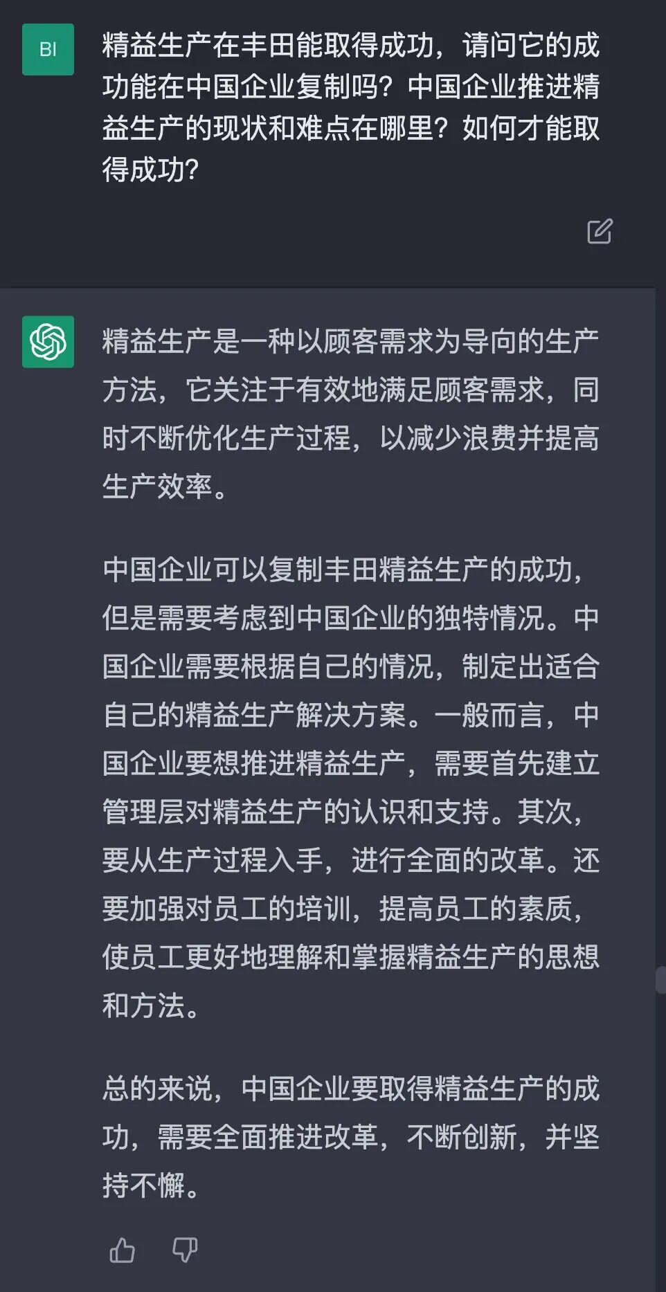 ChatGPT聊智能制造，滿分10分你打幾分？的圖42