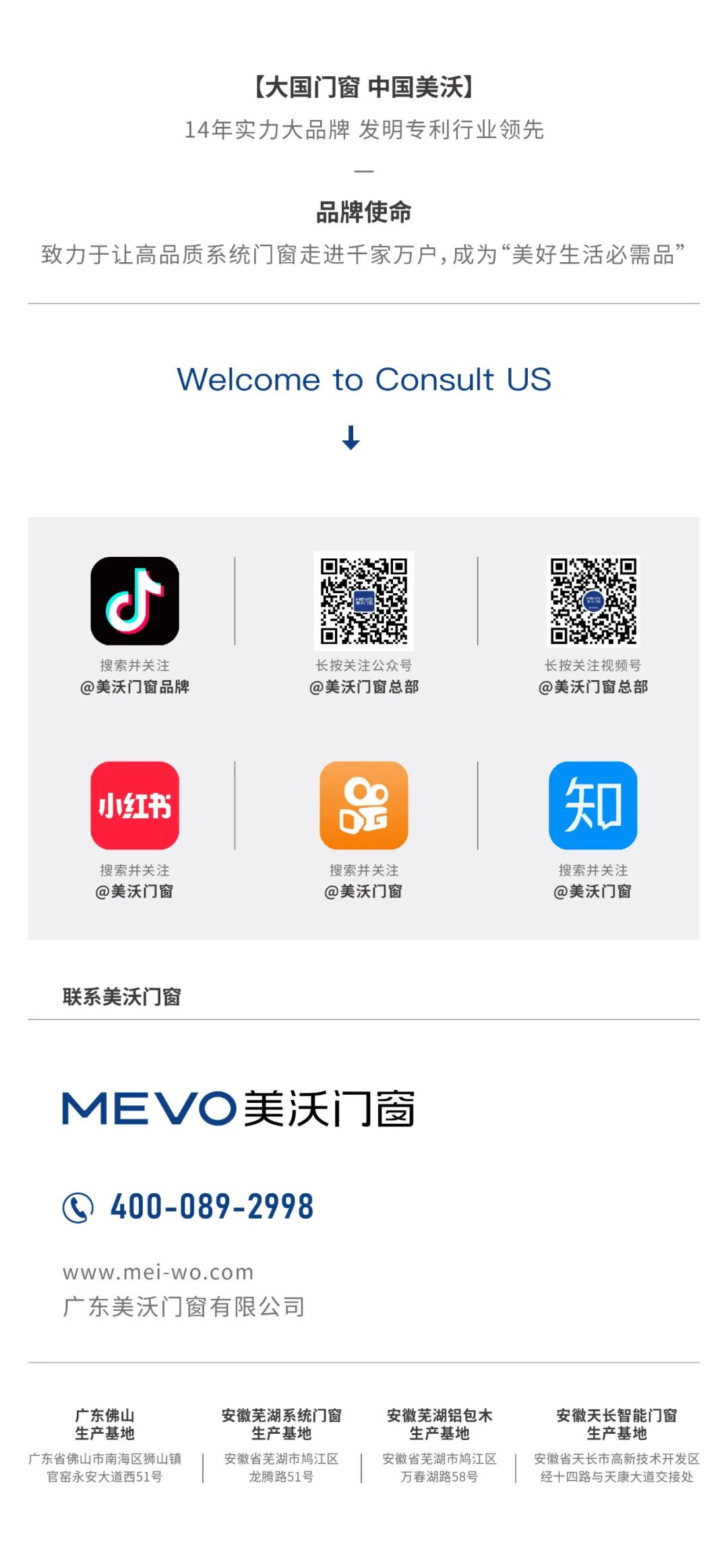 大国门窗，中国美沃