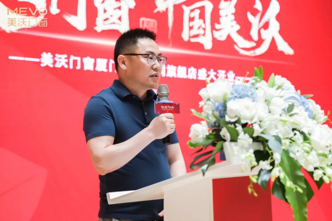 · 美沃门窗创始人洪总致辞