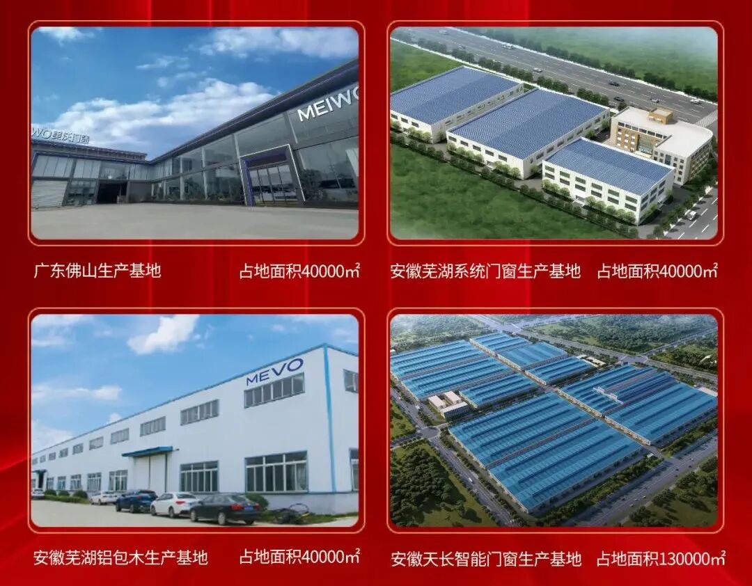 · 美沃四大生产基地