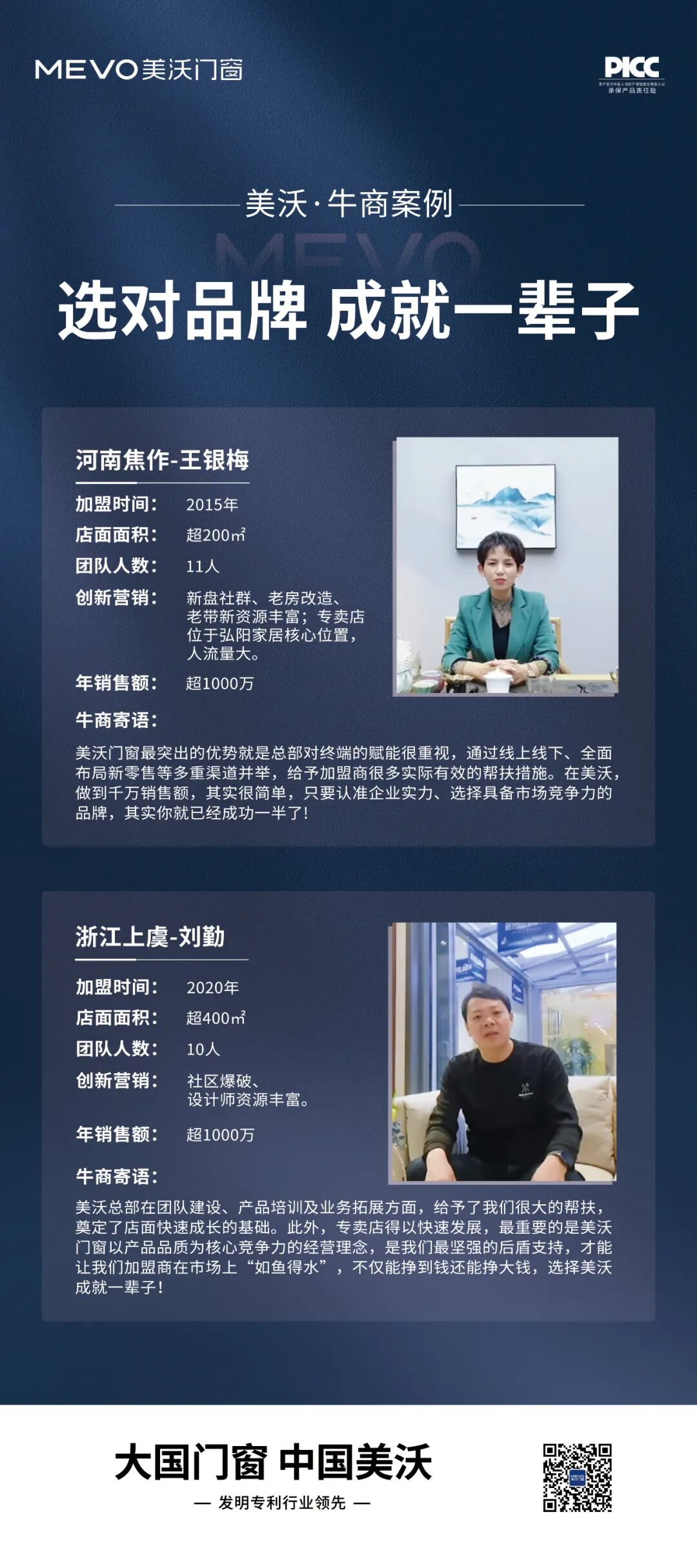 美沃·牛商案例