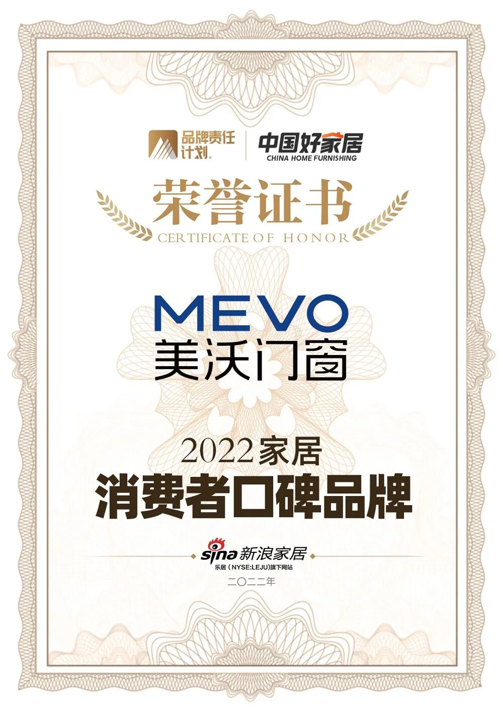 2020家居消费者口碑品牌