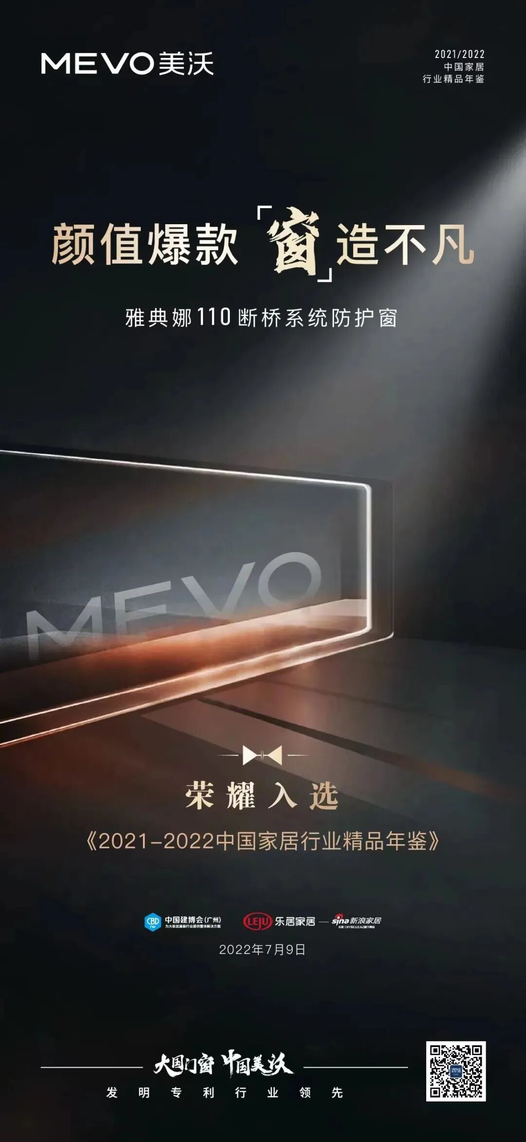 颜值爆款窗造不凡