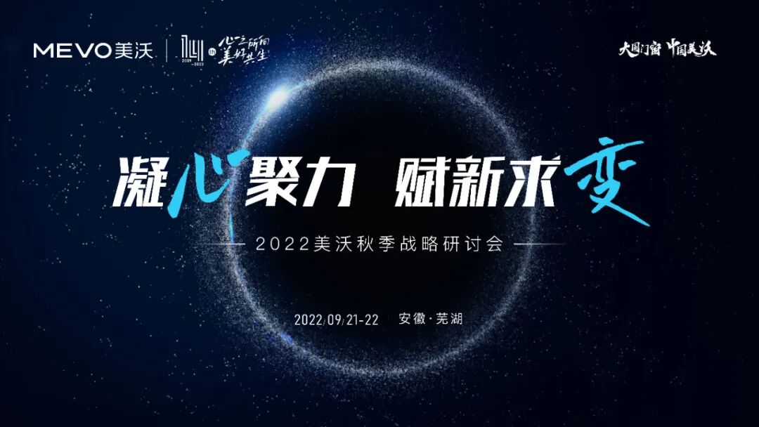 凝心聚力 赋新求变