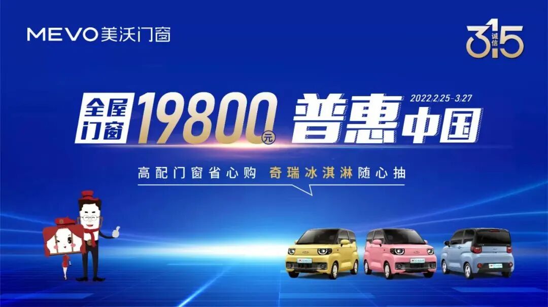 · 美沃全屋门窗19800元超国标普惠套餐