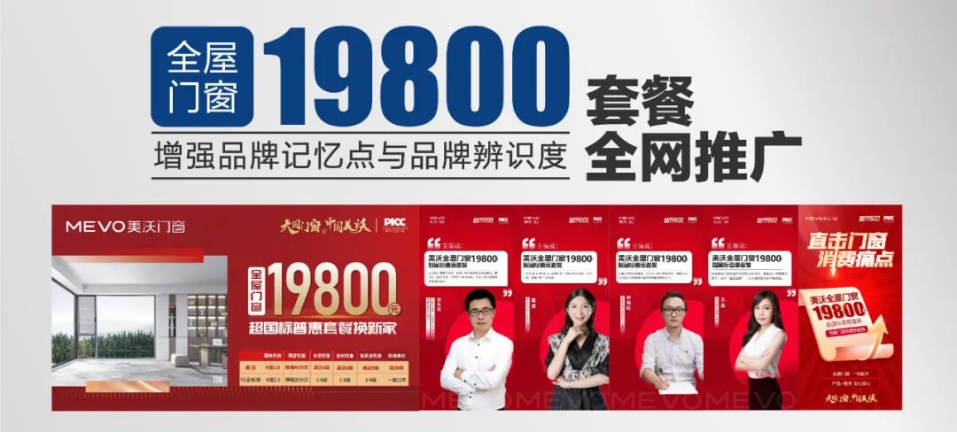 美沃全屋门窗19800套餐