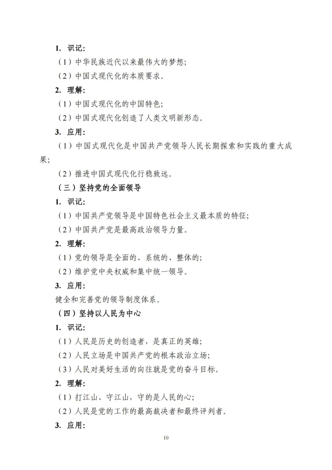 政治（公共课）2024山东专升本考纲考试要求！(图8)