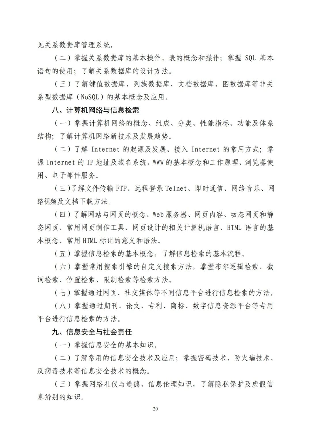 计算机（公共课）2024山东专升本考纲考试要求！(图4)